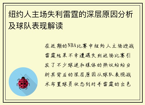 纽约人主场失利雷霆的深层原因分析及球队表现解读 纽约人主场失利雷霆的深层原因分析及球队表现解读