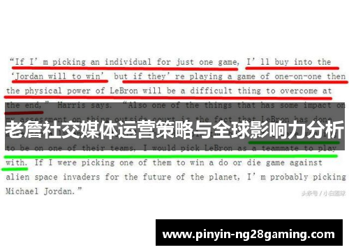 老詹社交媒体运营策略与全球影响力分析 老詹社交媒体运营策略与全球影响力分析
