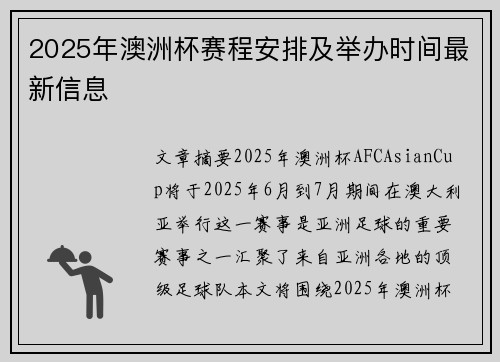2025年澳洲杯赛程安排及举办时间最新信息