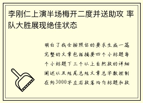 李刚仁上演半场梅开二度并送助攻 率队大胜展现绝佳状态 李刚仁上演半场梅开二度并送助攻 率队大胜展现绝佳状态