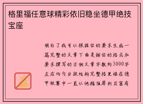 格里福任意球精彩依旧稳坐德甲绝技宝座