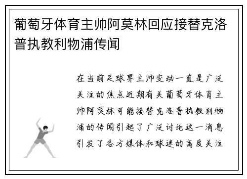 葡萄牙体育主帅阿莫林回应接替克洛普执教利物浦传闻