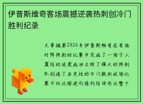 伊普斯维奇客场震撼逆袭热刺创冷门胜利纪录