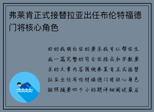 弗莱肯正式接替拉亚出任布伦特福德门将核心角色 弗莱肯正式接替拉亚出任布伦特福德门将核心角色