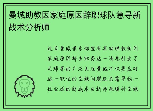 曼城助教因家庭原因辞职球队急寻新战术分析师