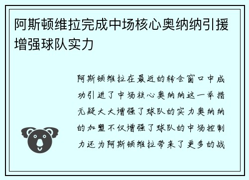阿斯顿维拉完成中场核心奥纳纳引援增强球队实力